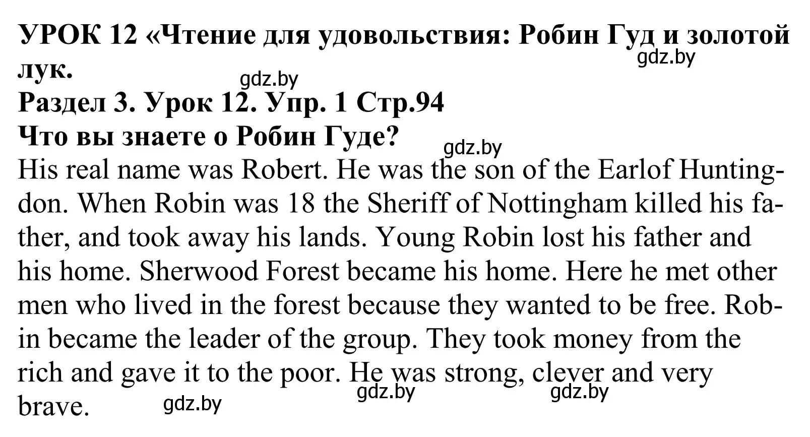 Решение номер 1 (страница 94) гдз по английскому языку 5 класс Демченко, Севрюкова, учебник 1 часть