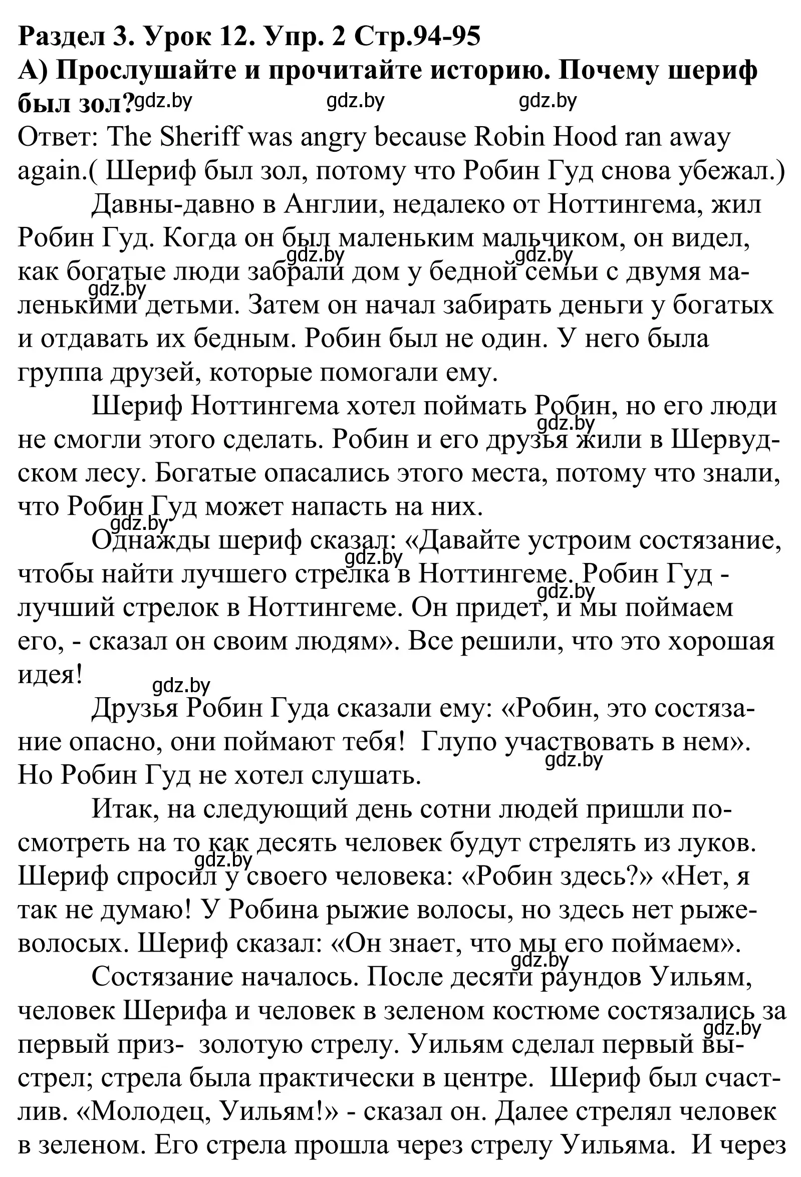 Решение номер 2 (страница 94) гдз по английскому языку 5 класс Демченко, Севрюкова, учебник 1 часть