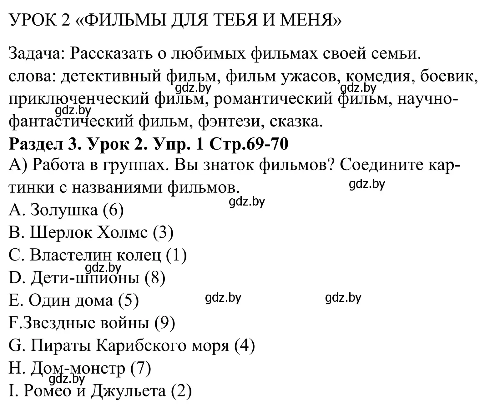 Решение номер 1 (страница 69) гдз по английскому языку 5 класс Демченко, Севрюкова, учебник 1 часть