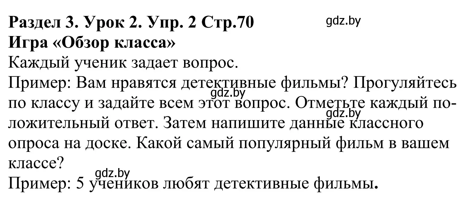 Решение номер 2 (страница 70) гдз по английскому языку 5 класс Демченко, Севрюкова, учебник 1 часть