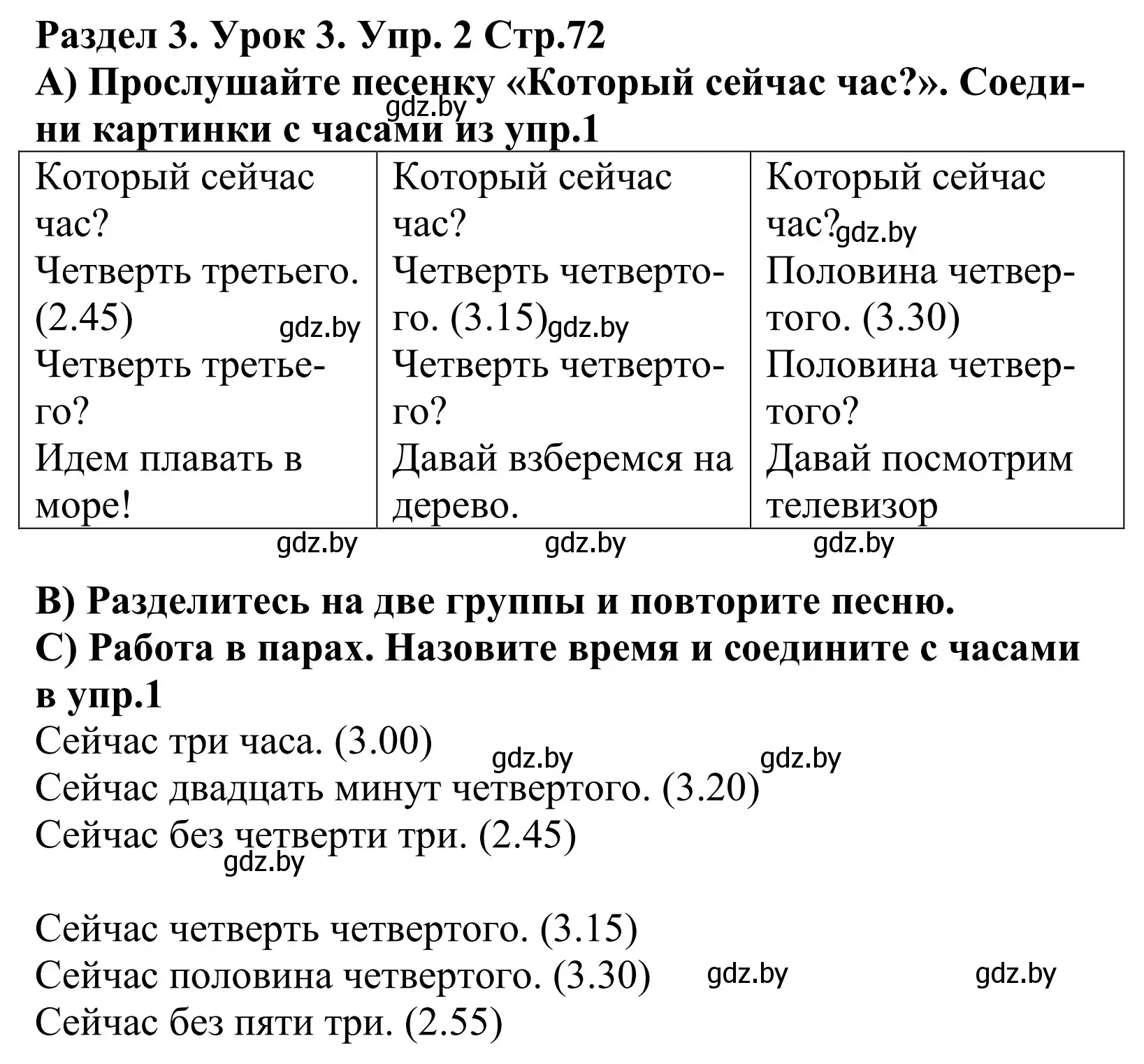 Решение номер 2 (страница 72) гдз по английскому языку 5 класс Демченко, Севрюкова, учебник 1 часть