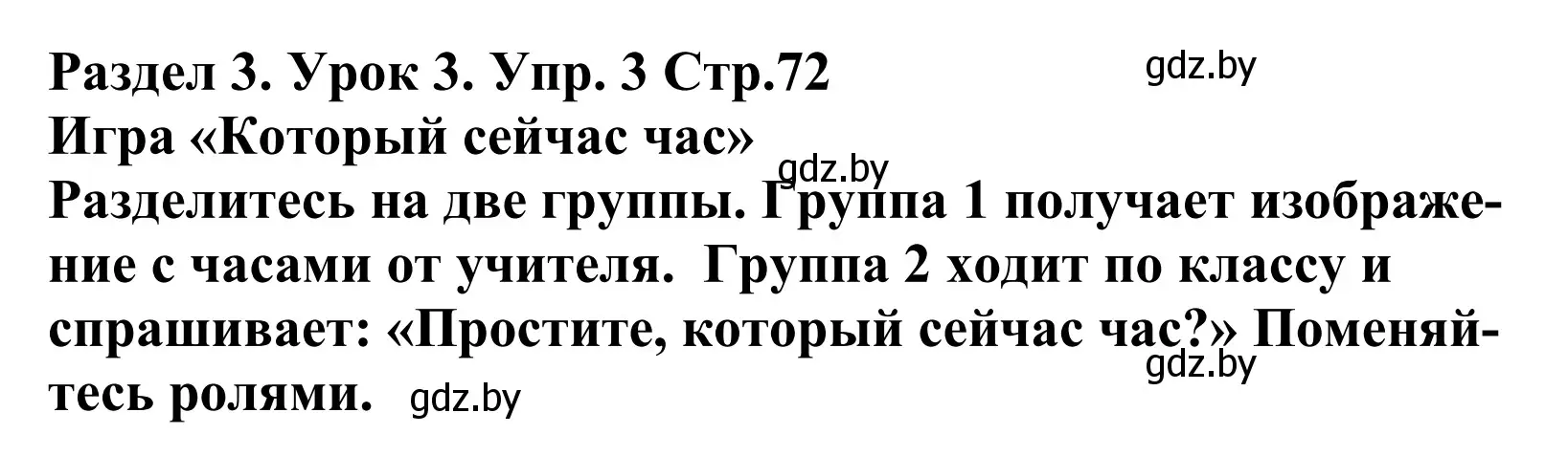 Решение номер 3 (страница 72) гдз по английскому языку 5 класс Демченко, Севрюкова, учебник 1 часть