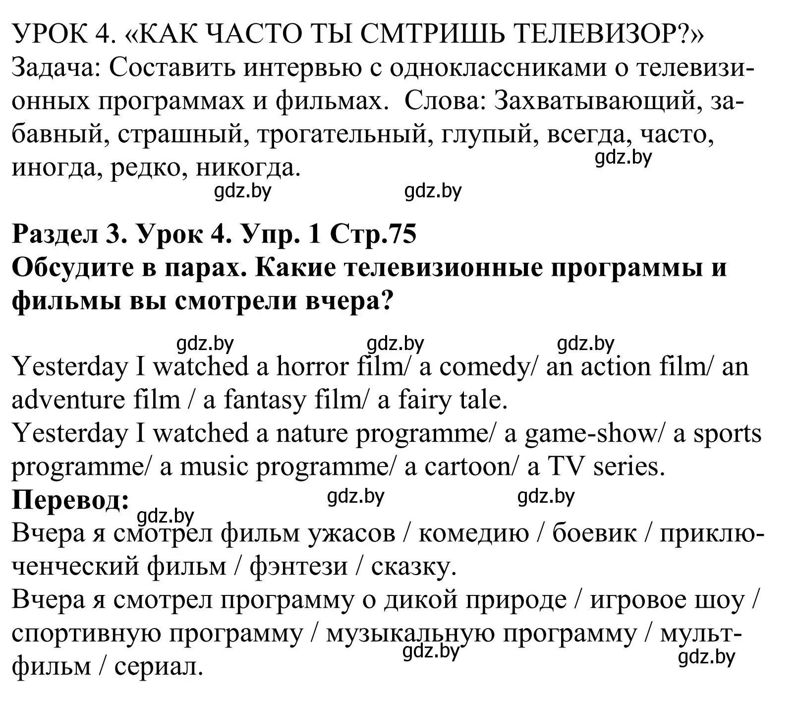 Решение номер 1 (страница 75) гдз по английскому языку 5 класс Демченко, Севрюкова, учебник 1 часть