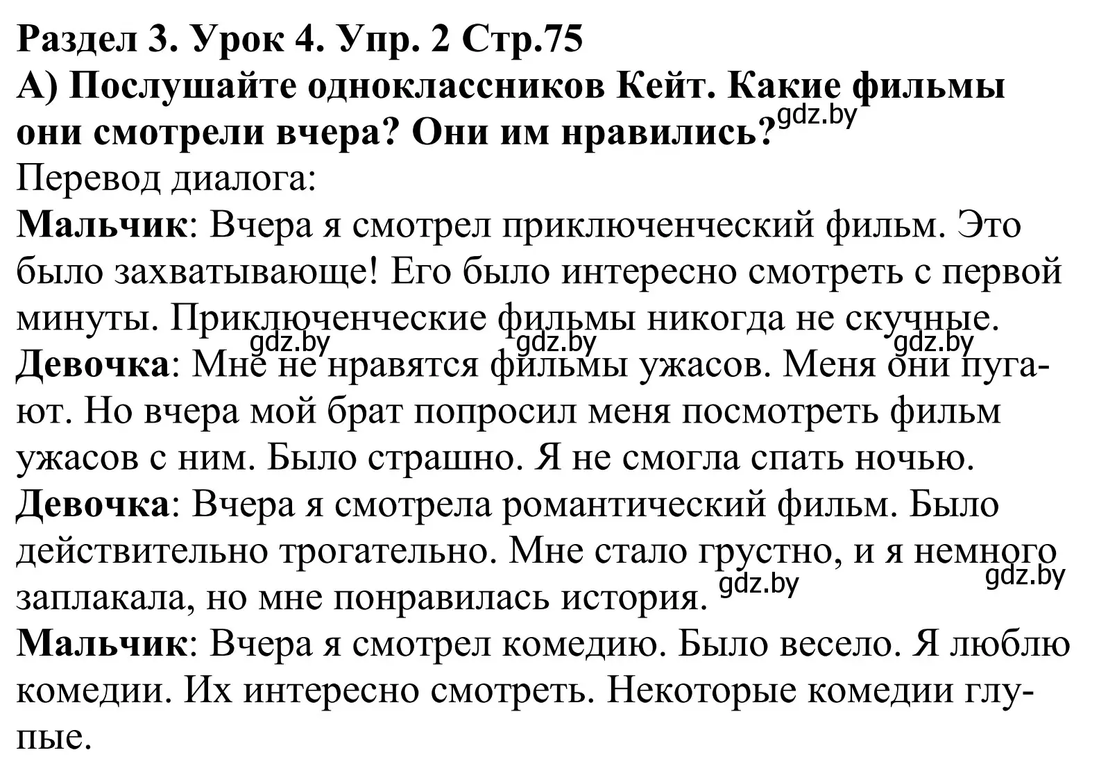 Решение номер 2 (страница 75) гдз по английскому языку 5 класс Демченко, Севрюкова, учебник 1 часть