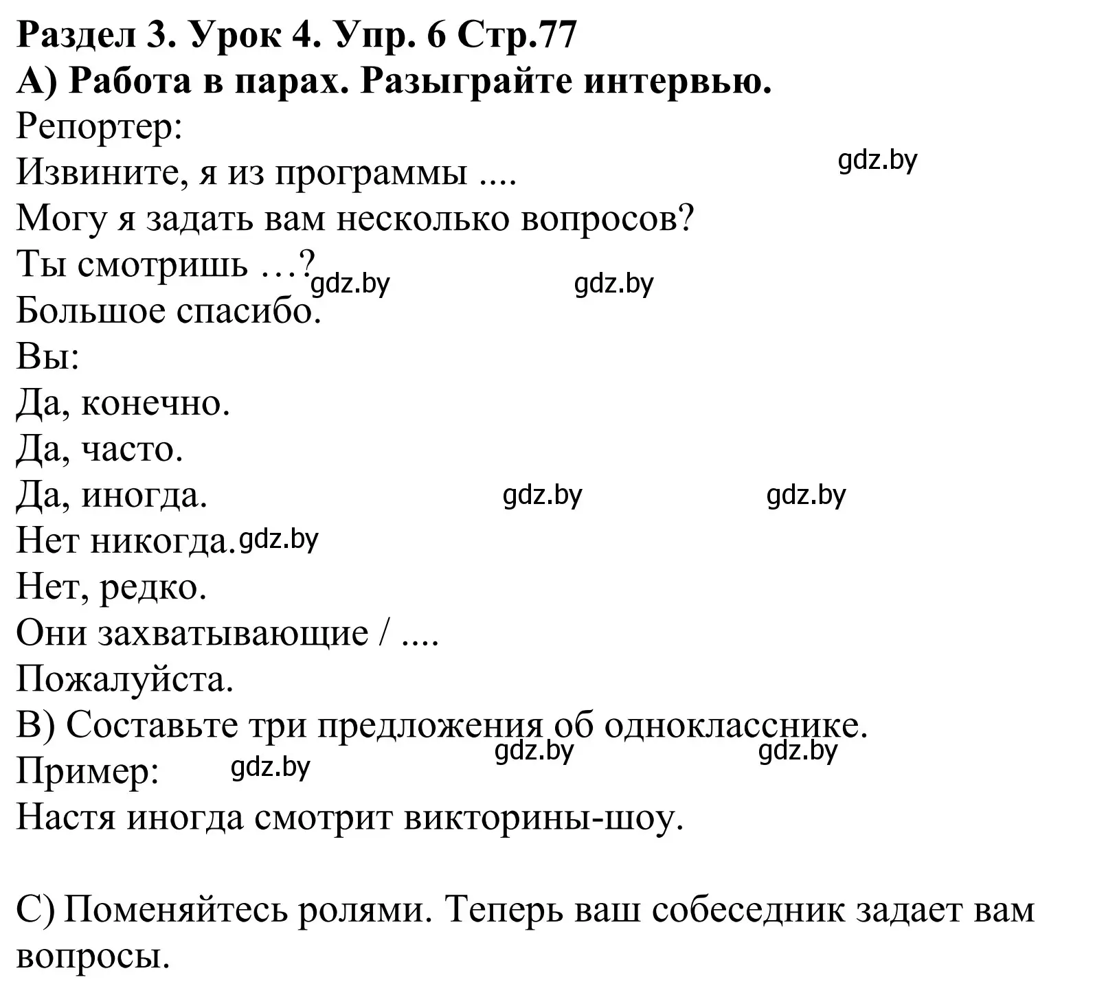 Решение номер 6 (страница 77) гдз по английскому языку 5 класс Демченко, Севрюкова, учебник 1 часть