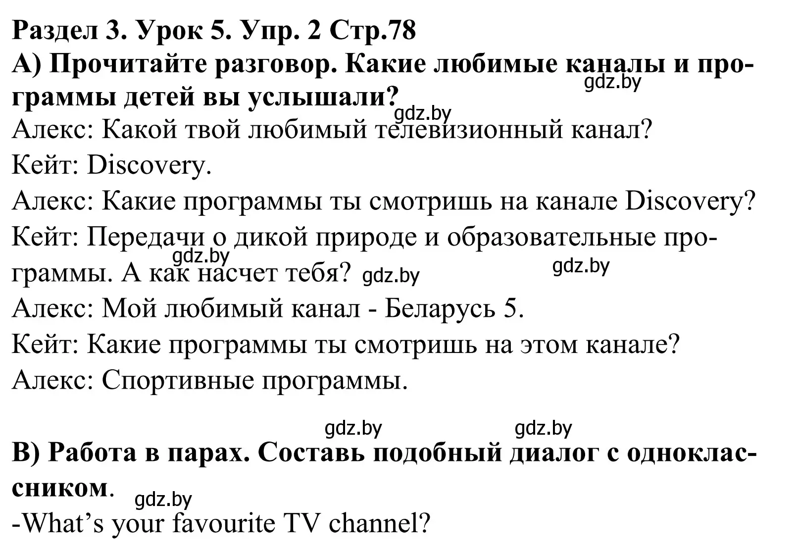 Решение номер 2 (страница 78) гдз по английскому языку 5 класс Демченко, Севрюкова, учебник 1 часть