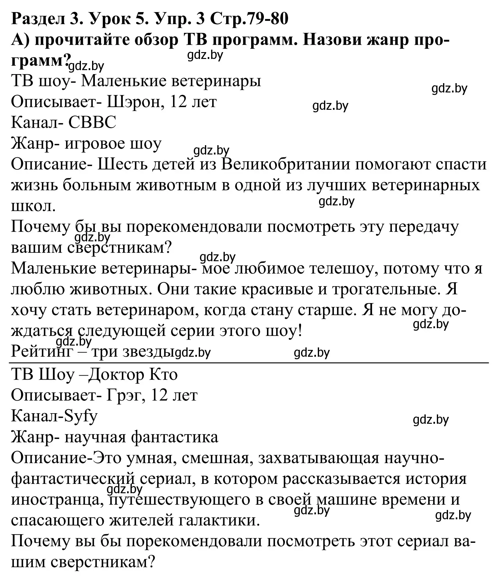 Решение номер 3 (страница 79) гдз по английскому языку 5 класс Демченко, Севрюкова, учебник 1 часть