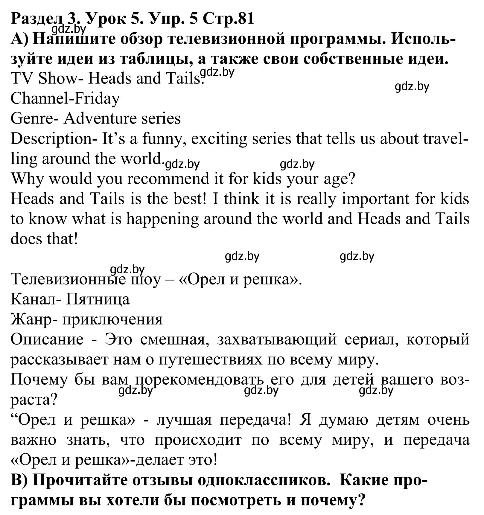 Решение номер 5 (страница 81) гдз по английскому языку 5 класс Демченко, Севрюкова, учебник 1 часть