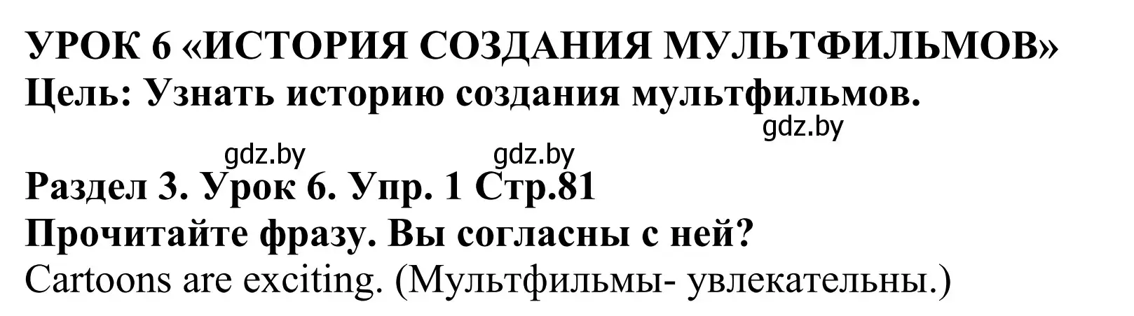 Решение номер 1 (страница 81) гдз по английскому языку 5 класс Демченко, Севрюкова, учебник 1 часть