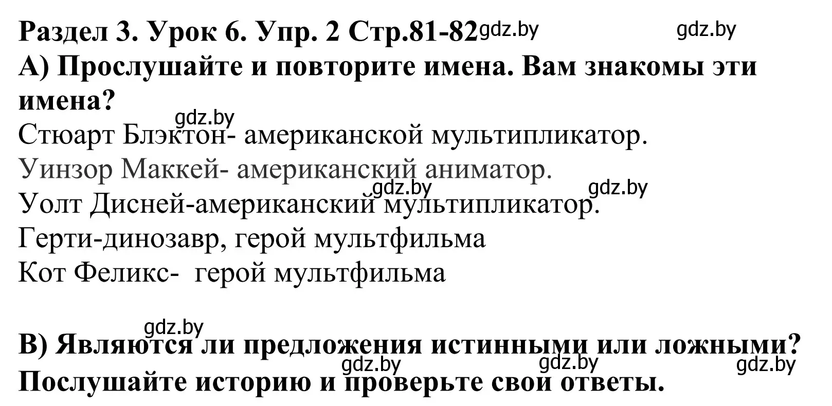 Решение номер 2 (страница 82) гдз по английскому языку 5 класс Демченко, Севрюкова, учебник 1 часть