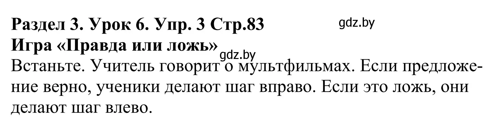 Решение номер 3 (страница 83) гдз по английскому языку 5 класс Демченко, Севрюкова, учебник 1 часть