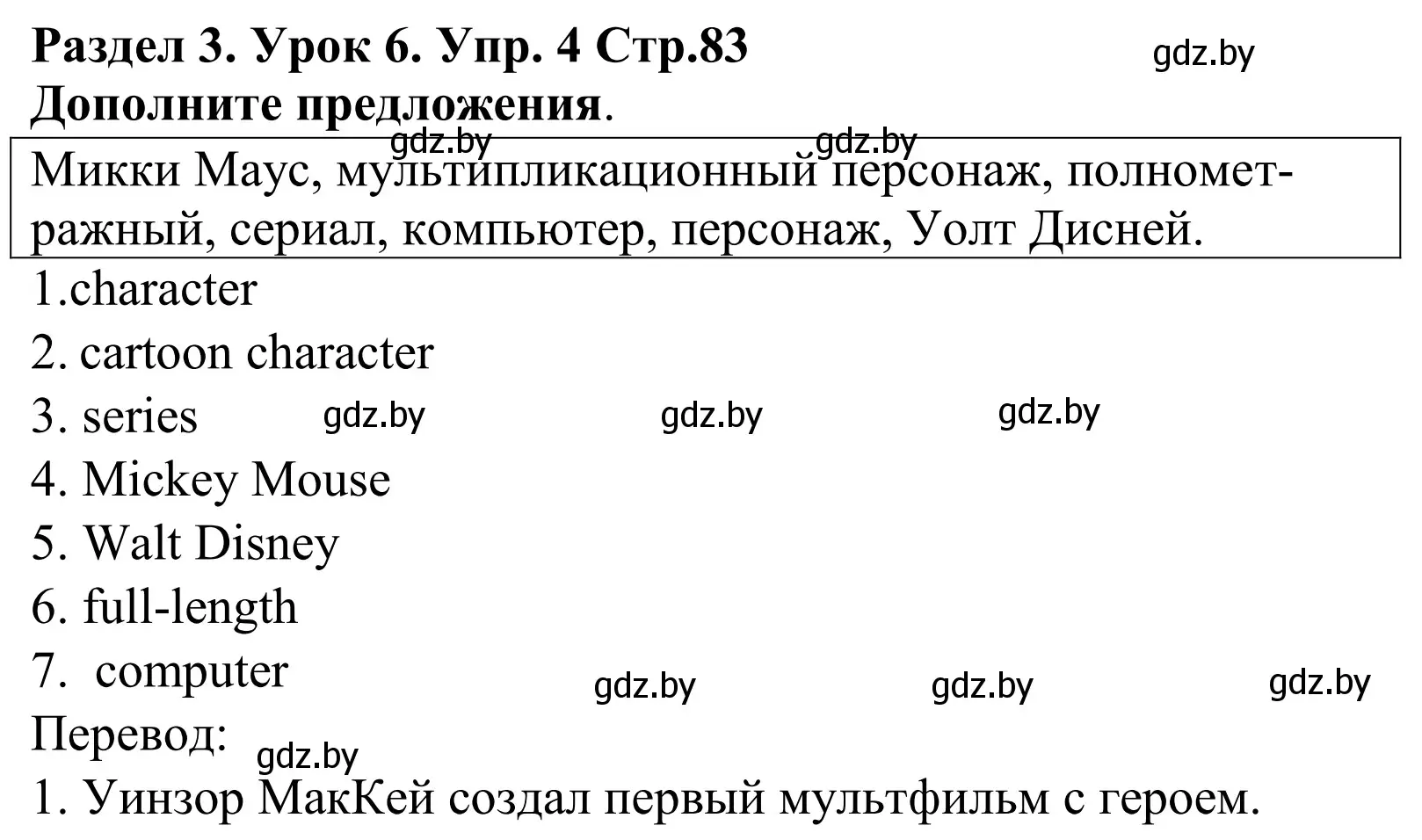 Решение номер 4 (страница 83) гдз по английскому языку 5 класс Демченко, Севрюкова, учебник 1 часть