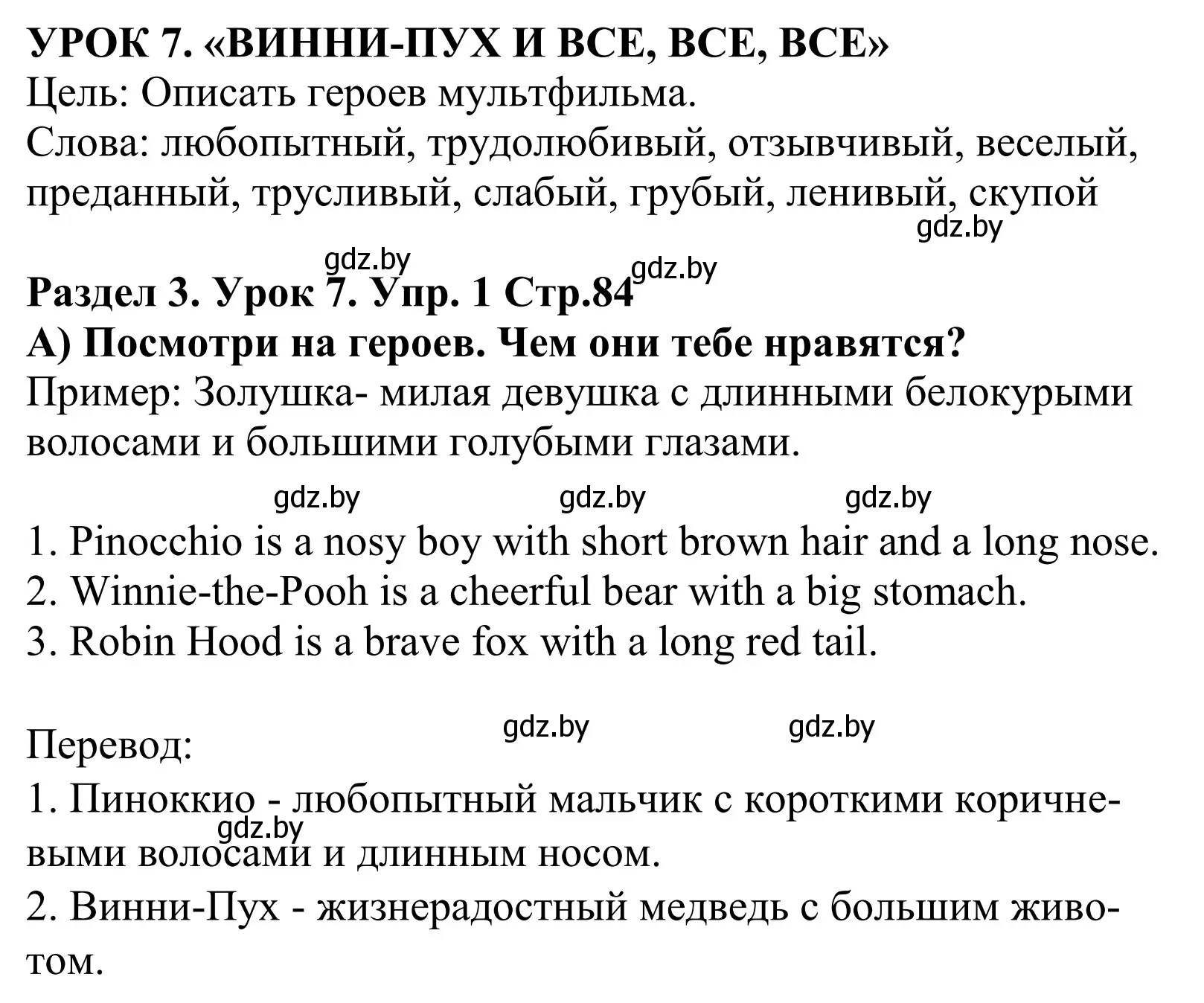 Решение номер 1 (страница 84) гдз по английскому языку 5 класс Демченко, Севрюкова, учебник 1 часть