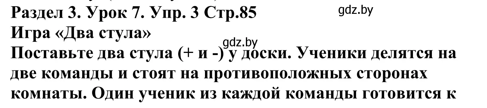 Решение номер 3 (страница 85) гдз по английскому языку 5 класс Демченко, Севрюкова, учебник 1 часть