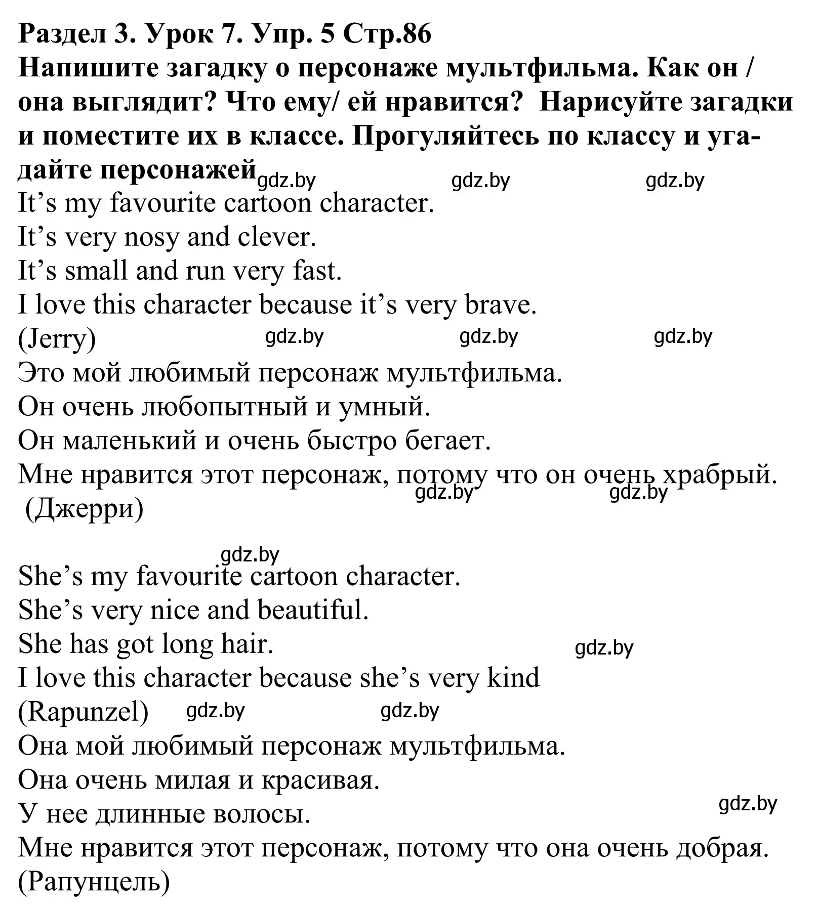 Решение номер 5 (страница 86) гдз по английскому языку 5 класс Демченко, Севрюкова, учебник 1 часть