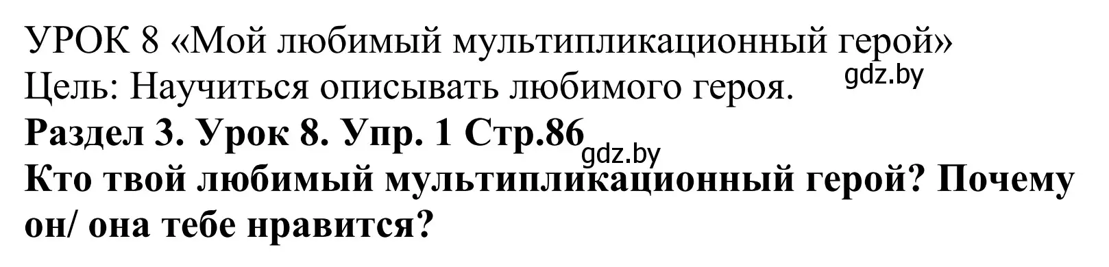 Решение номер 1 (страница 86) гдз по английскому языку 5 класс Демченко, Севрюкова, учебник 1 часть