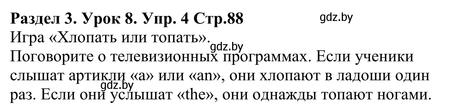 Решение номер 4 (страница 88) гдз по английскому языку 5 класс Демченко, Севрюкова, учебник 1 часть