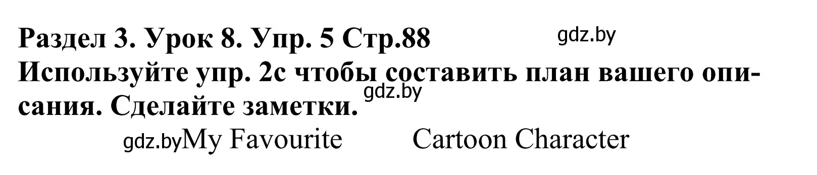 Решение номер 5 (страница 88) гдз по английскому языку 5 класс Демченко, Севрюкова, учебник 1 часть