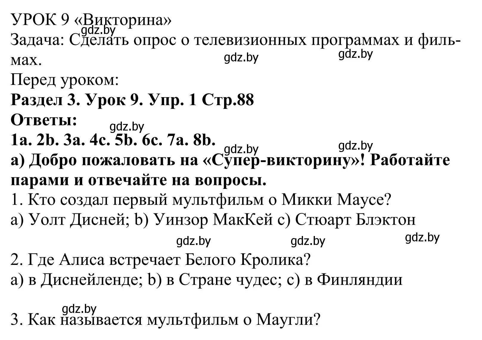 Решение  Before the lesson (страница 88) гдз по английскому языку 5 класс Демченко, Севрюкова, учебник 1 часть