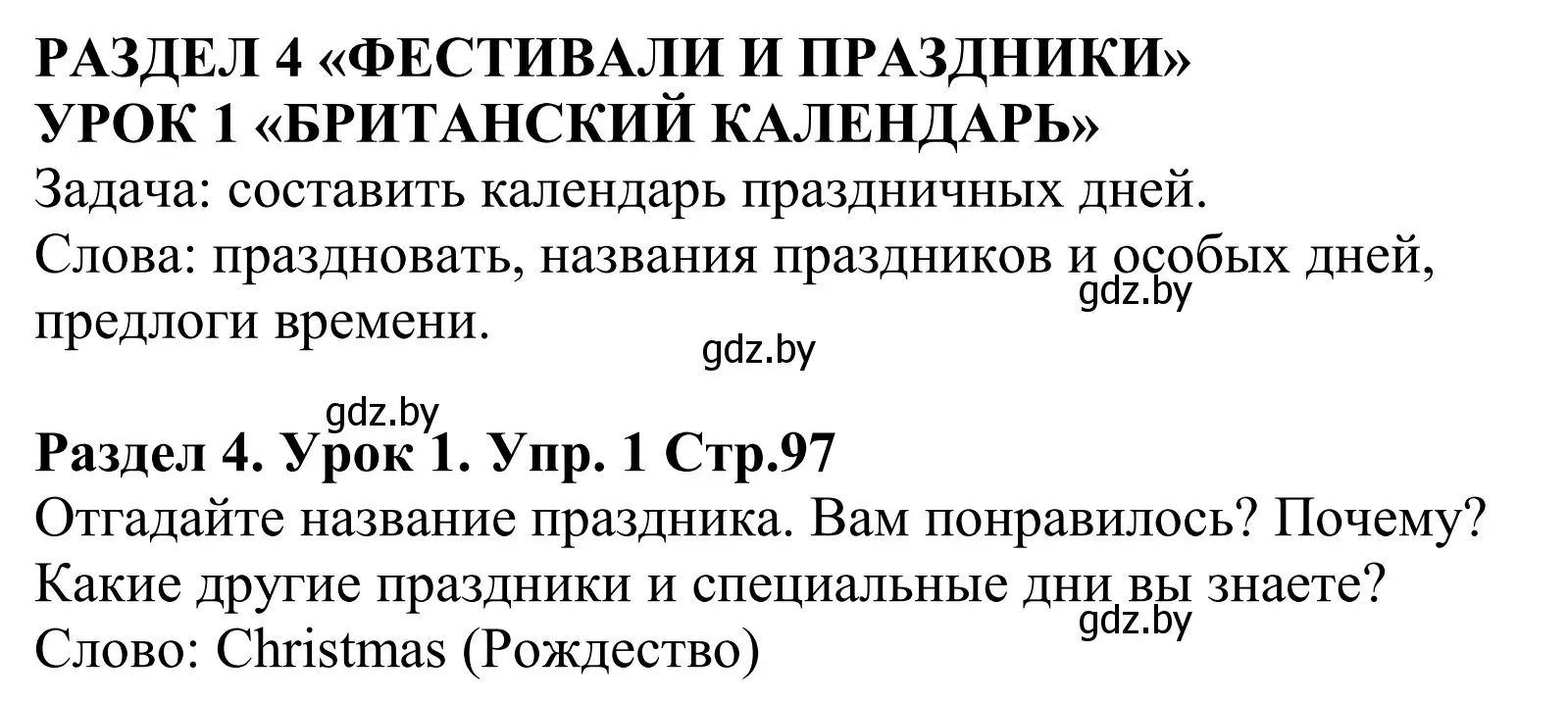 Решение номер 1 (страница 97) гдз по английскому языку 5 класс Демченко, Севрюкова, учебник 1 часть