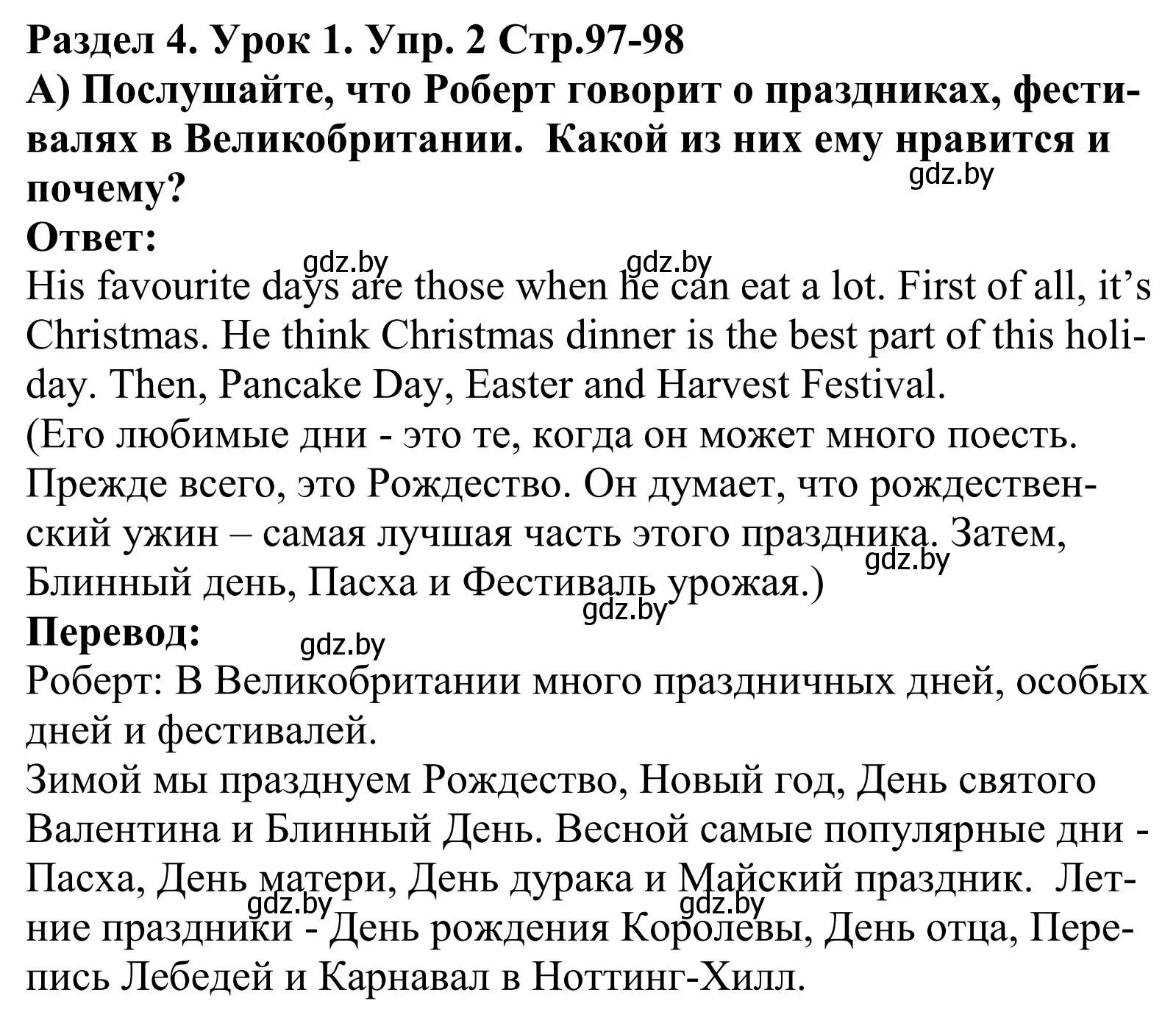 Решение номер 2 (страница 97) гдз по английскому языку 5 класс Демченко, Севрюкова, учебник 1 часть