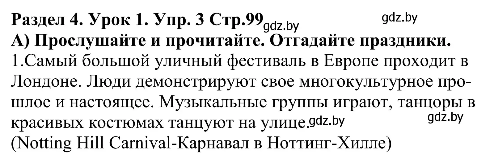 Решение номер 3 (страница 99) гдз по английскому языку 5 класс Демченко, Севрюкова, учебник 1 часть