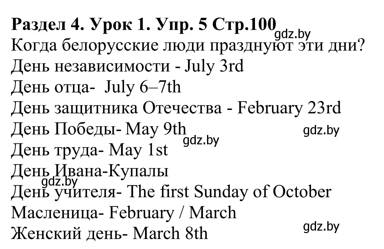 Решение номер 5 (страница 100) гдз по английскому языку 5 класс Демченко, Севрюкова, учебник 1 часть