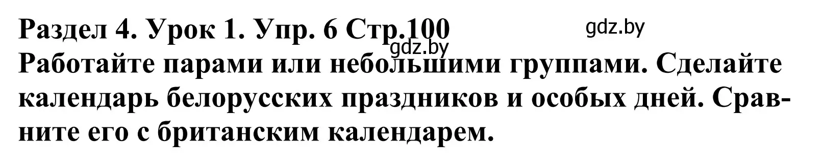 Решение номер 6 (страница 100) гдз по английскому языку 5 класс Демченко, Севрюкова, учебник 1 часть