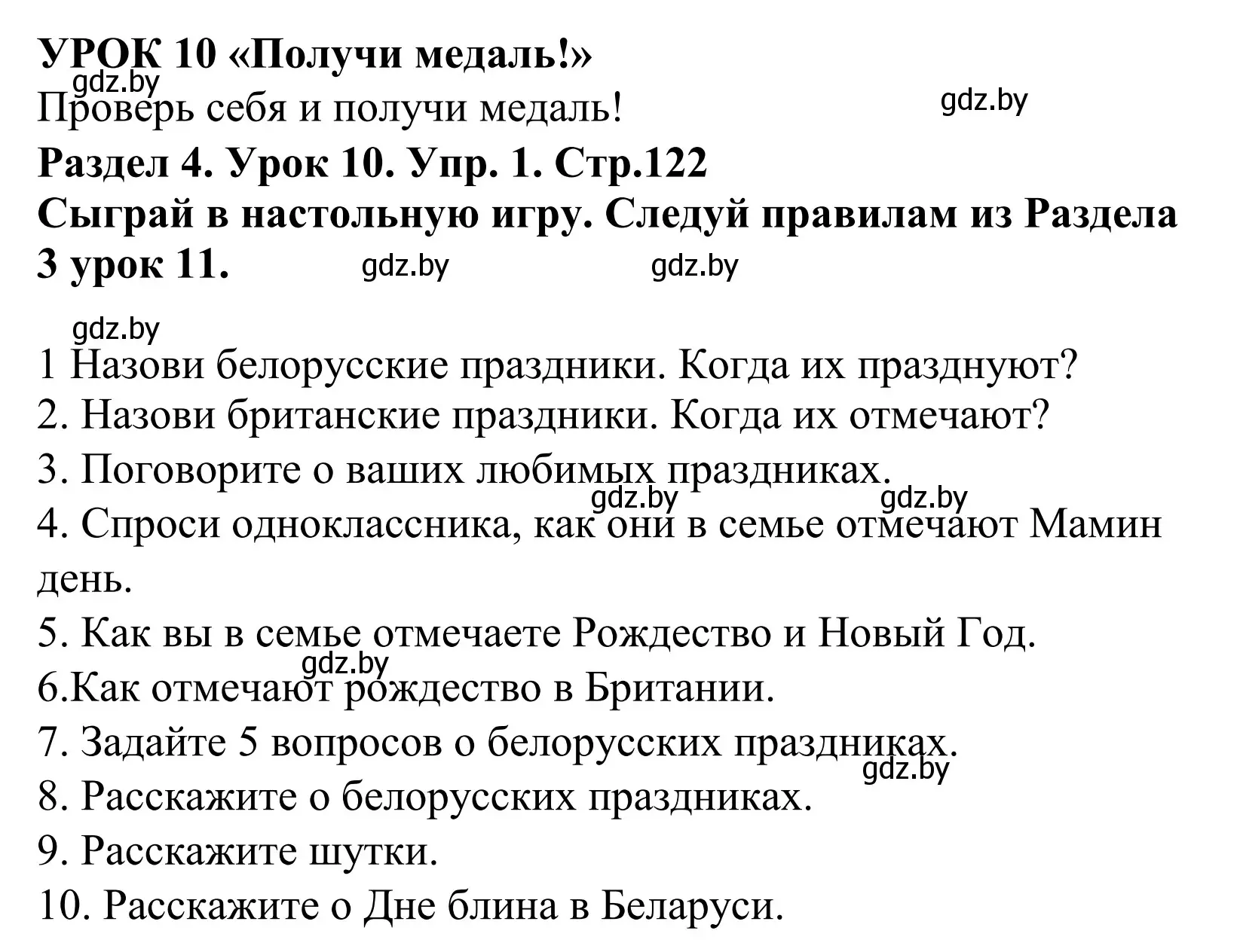 Решение номер 1 (страница 122) гдз по английскому языку 5 класс Демченко, Севрюкова, учебник 1 часть