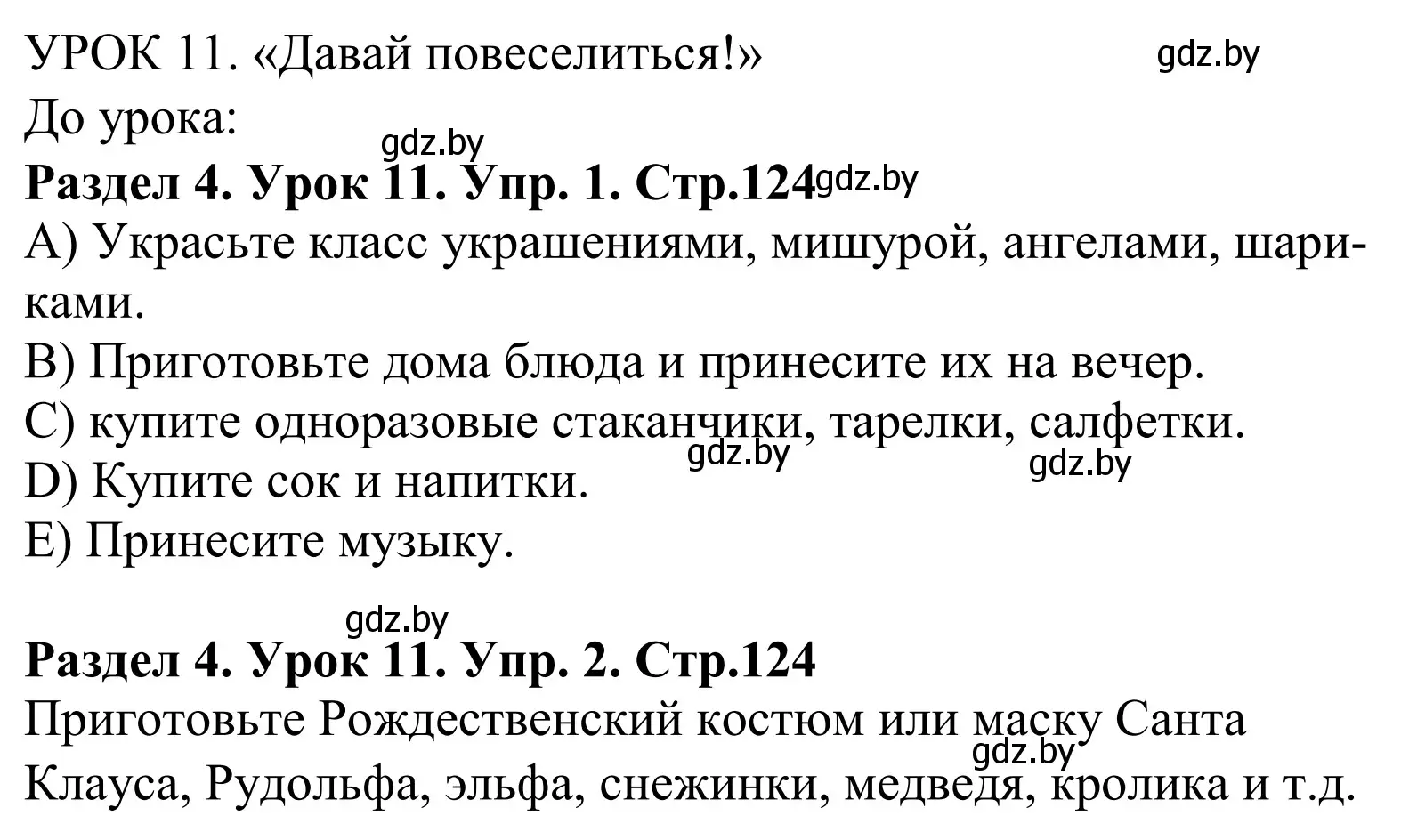 Решение Before the party (страница 124) гдз по английскому языку 5 класс Демченко, Севрюкова, учебник 1 часть