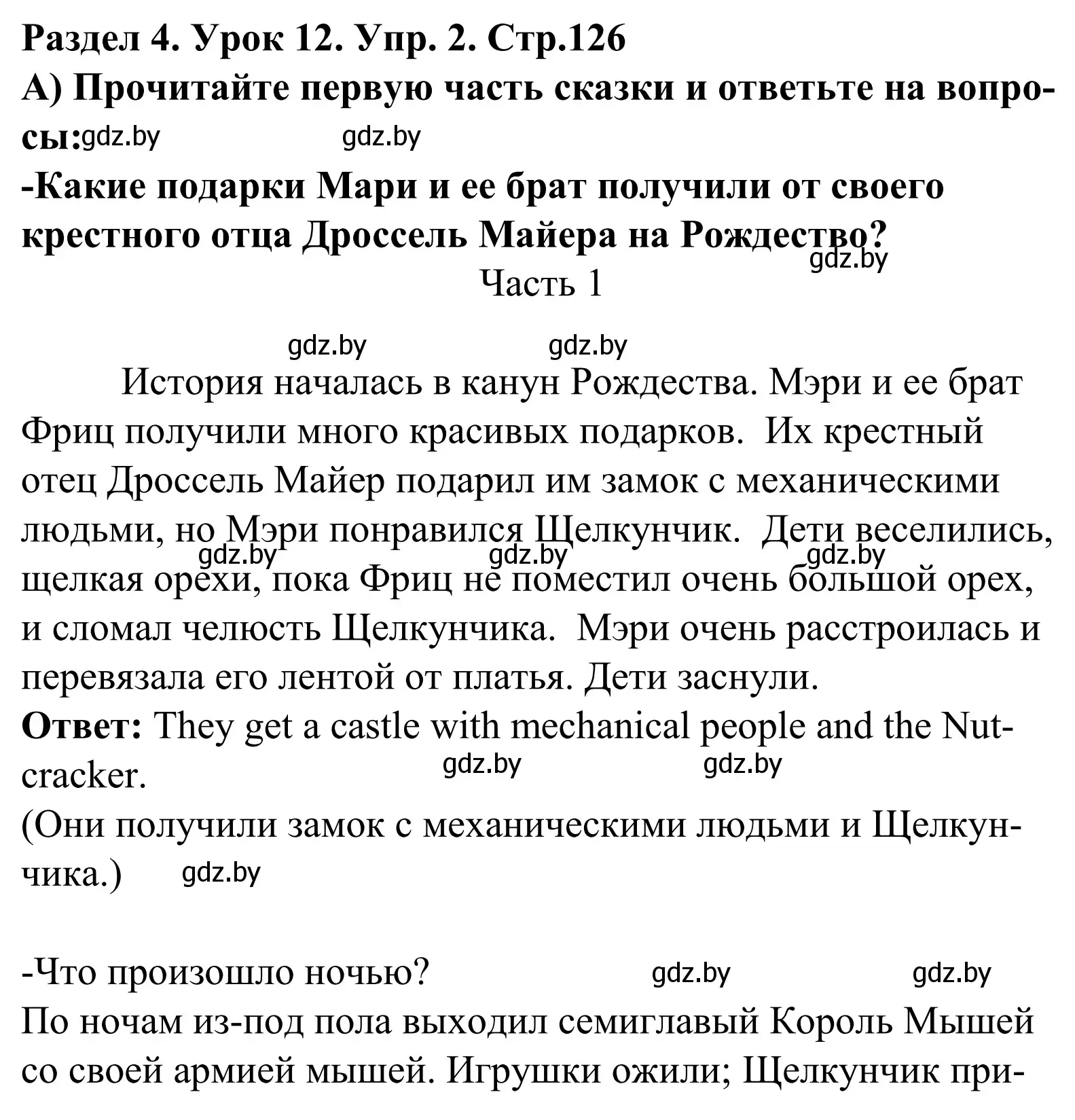 Решение номер 2 (страница 126) гдз по английскому языку 5 класс Демченко, Севрюкова, учебник 1 часть