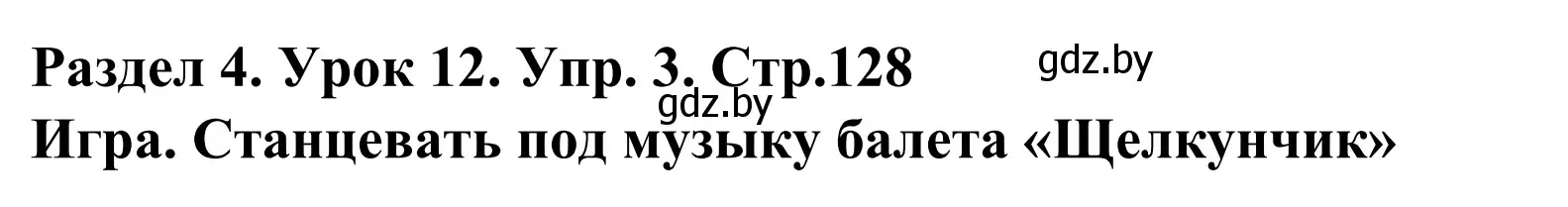 Решение номер 3 (страница 128) гдз по английскому языку 5 класс Демченко, Севрюкова, учебник 1 часть