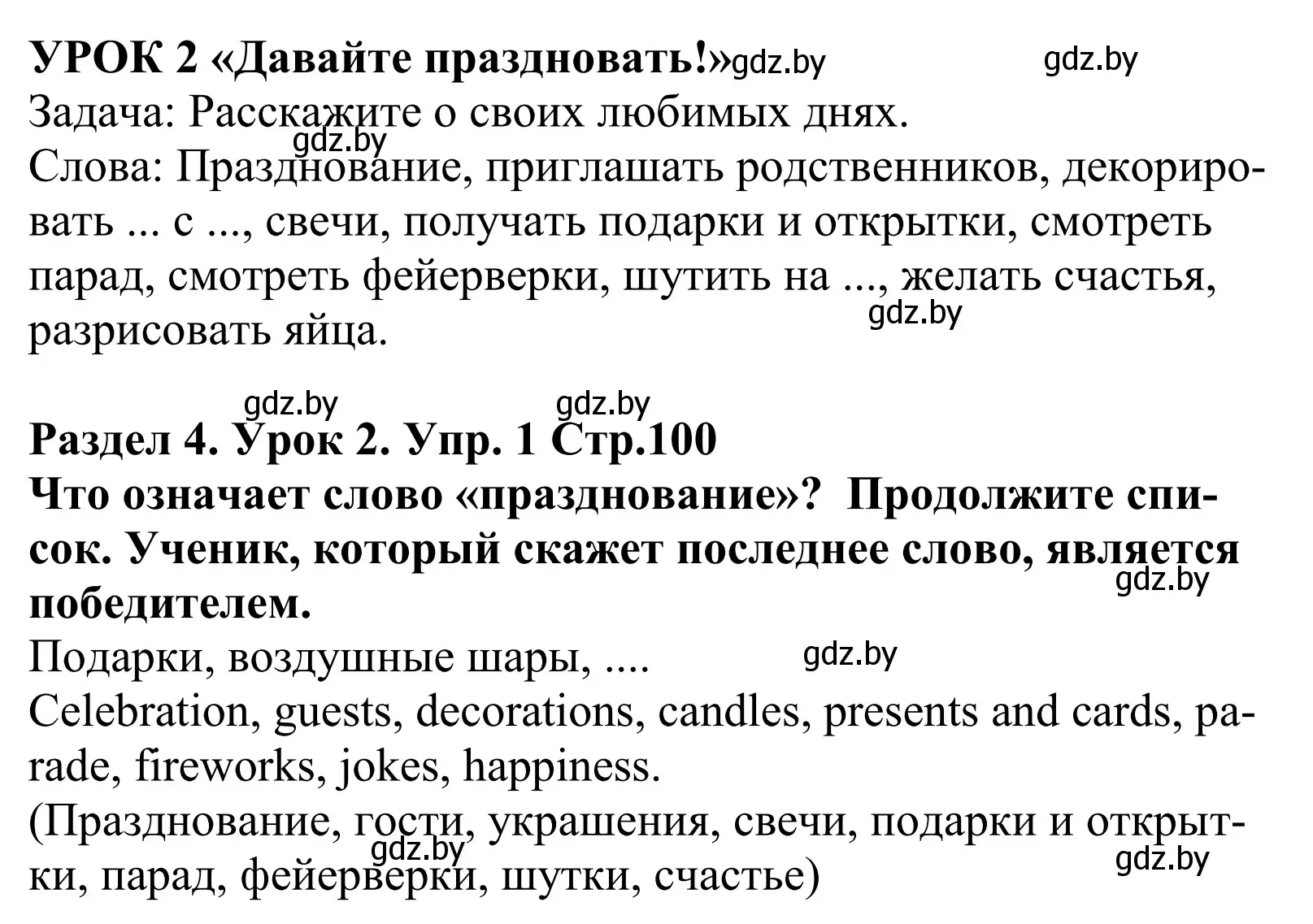 Решение номер 1 (страница 100) гдз по английскому языку 5 класс Демченко, Севрюкова, учебник 1 часть