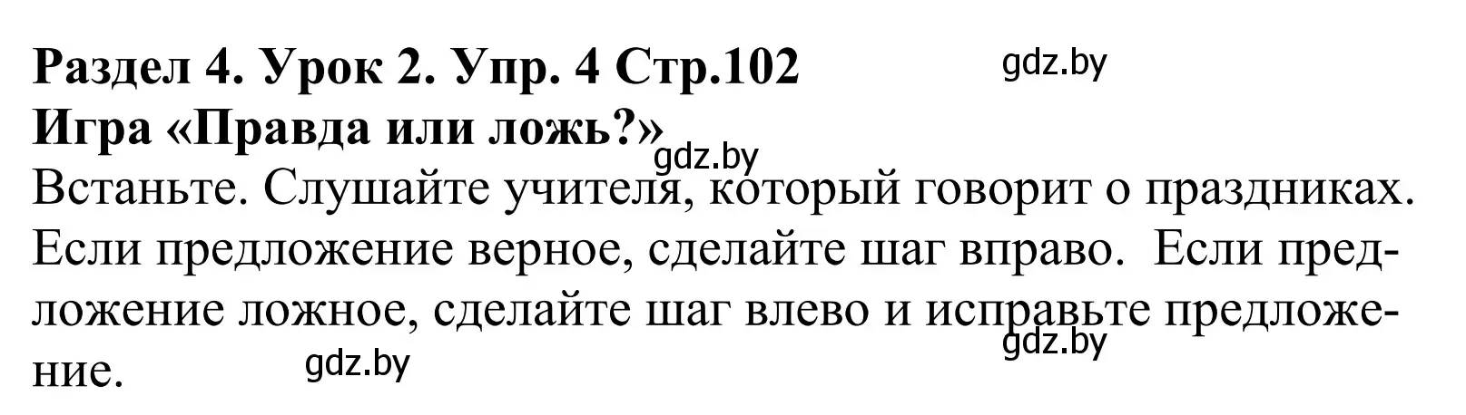 Решение номер 4 (страница 102) гдз по английскому языку 5 класс Демченко, Севрюкова, учебник 1 часть