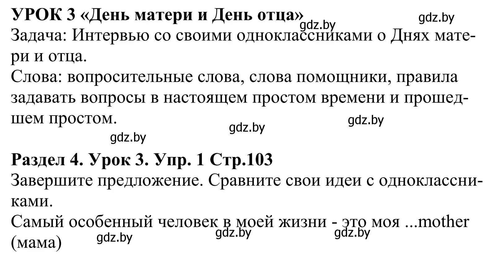 Решение номер 1 (страница 103) гдз по английскому языку 5 класс Демченко, Севрюкова, учебник 1 часть