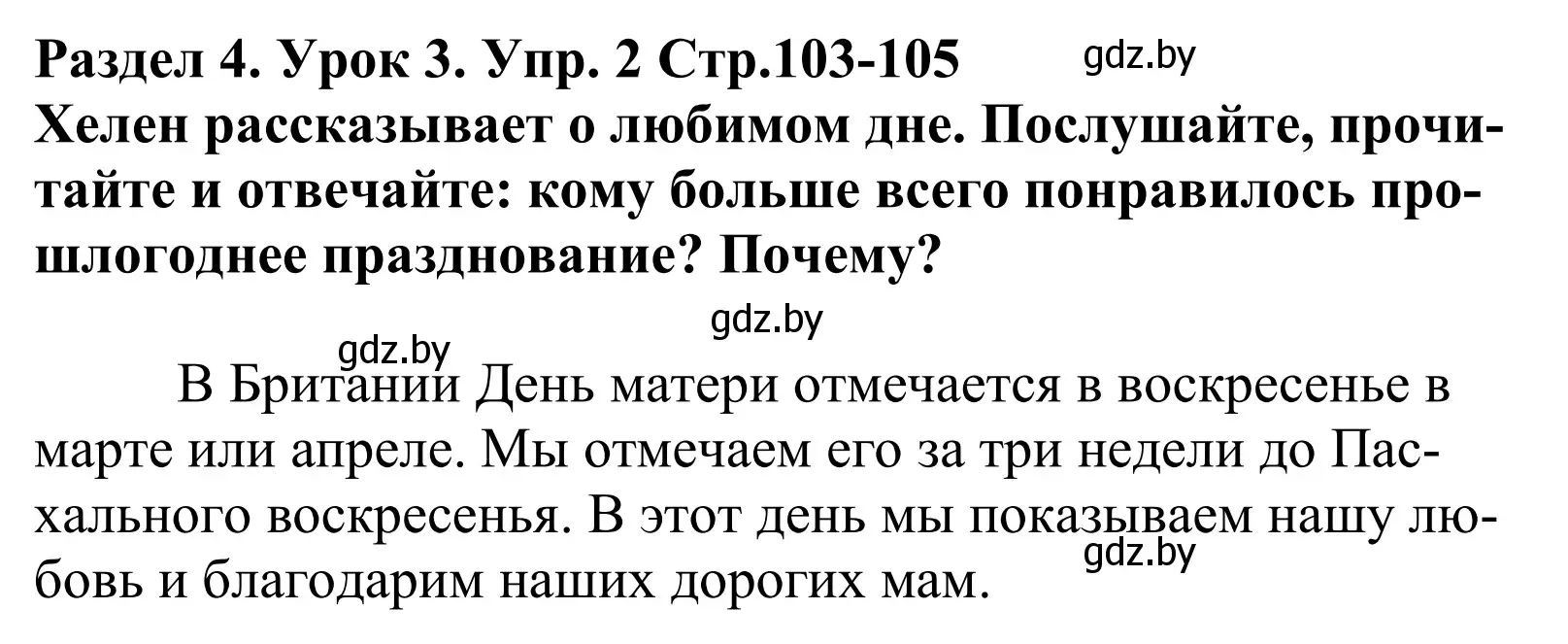 Решение номер 2 (страница 103) гдз по английскому языку 5 класс Демченко, Севрюкова, учебник 1 часть