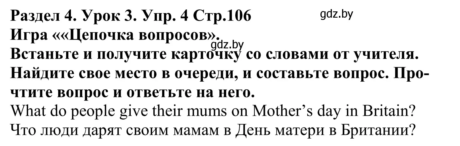 Решение номер 4 (страница 106) гдз по английскому языку 5 класс Демченко, Севрюкова, учебник 1 часть