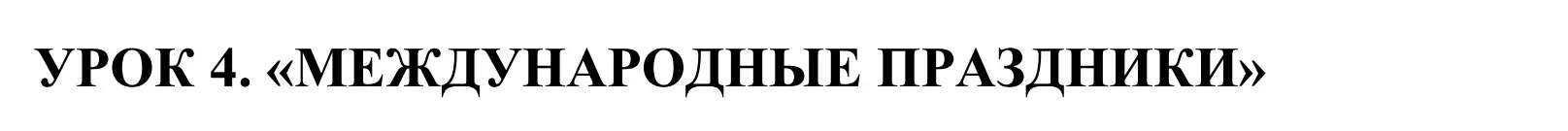 Решение номер 1 (страница 107) гдз по английскому языку 5 класс Демченко, Севрюкова, учебник 1 часть