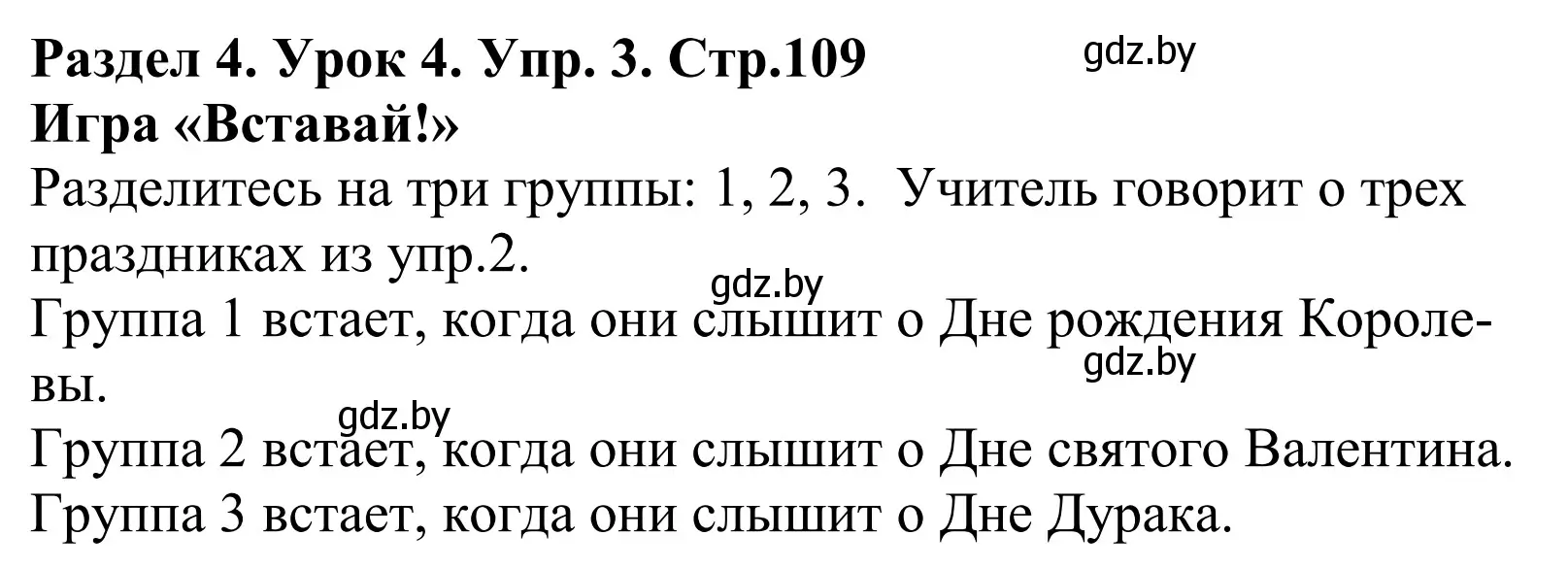 Решение номер 3 (страница 109) гдз по английскому языку 5 класс Демченко, Севрюкова, учебник 1 часть