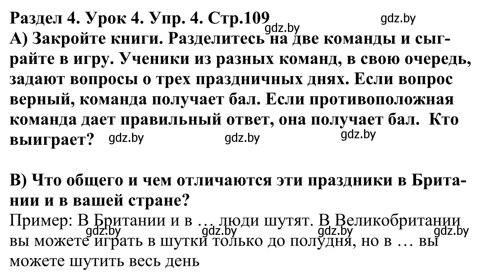 Решение номер 4 (страница 109) гдз по английскому языку 5 класс Демченко, Севрюкова, учебник 1 часть