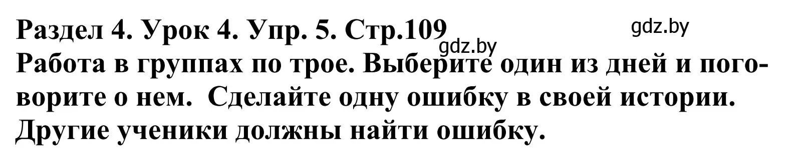 Решение номер 5 (страница 109) гдз по английскому языку 5 класс Демченко, Севрюкова, учебник 1 часть