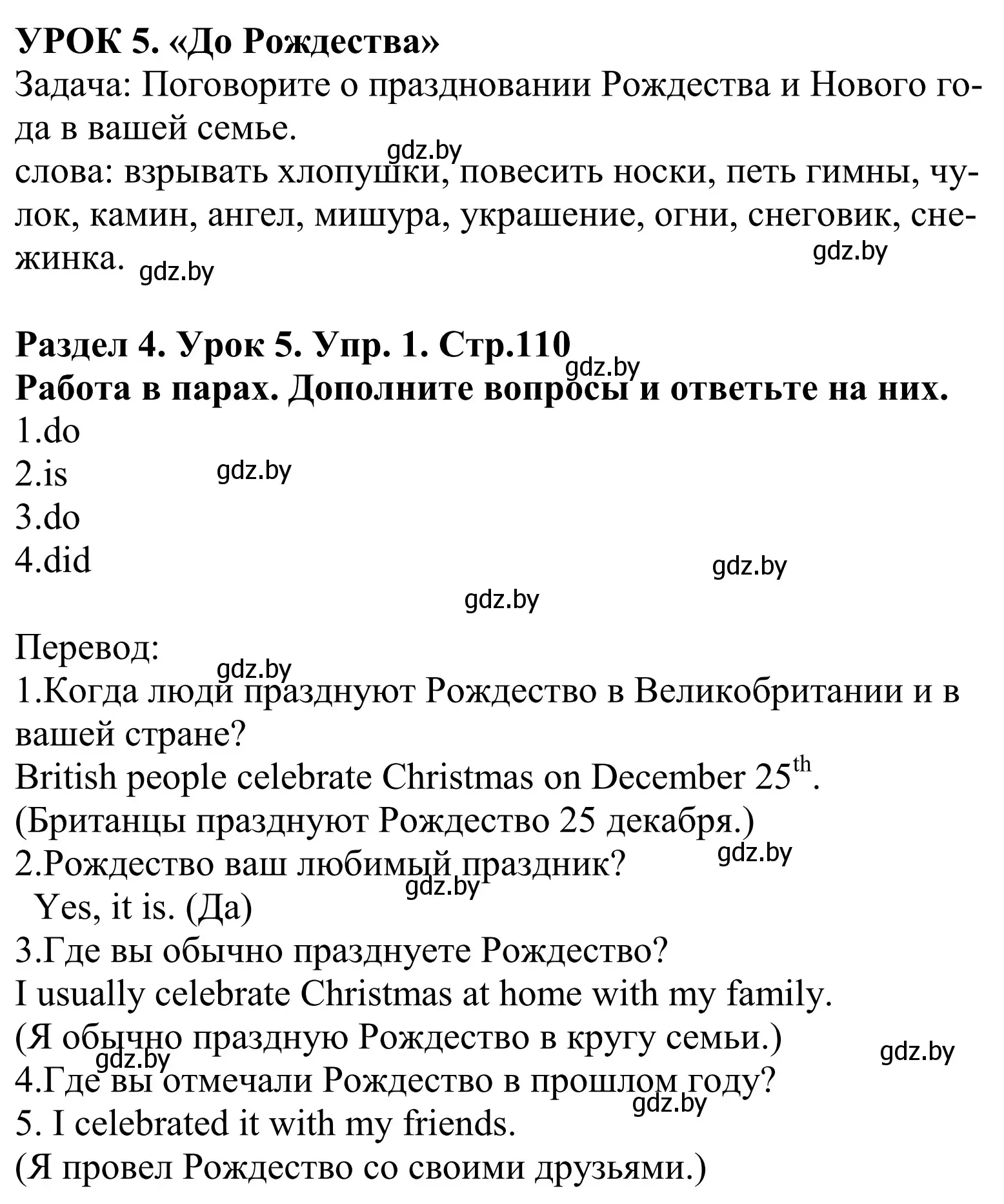 Решение номер 1 (страница 110) гдз по английскому языку 5 класс Демченко, Севрюкова, учебник 1 часть