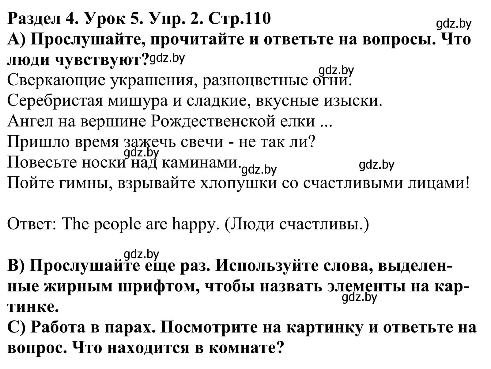 Решение номер 2 (страница 110) гдз по английскому языку 5 класс Демченко, Севрюкова, учебник 1 часть