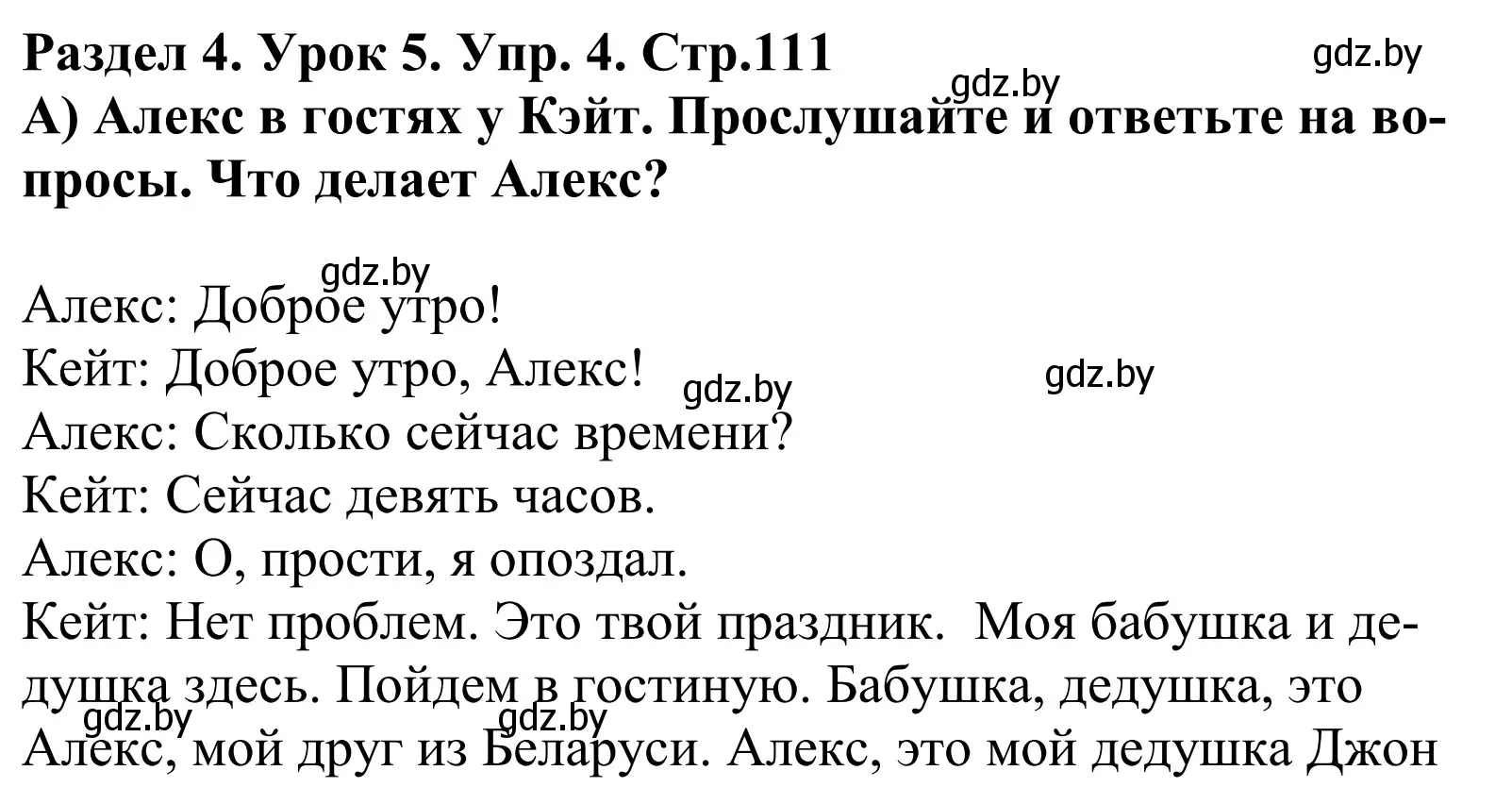 Решение номер 4 (страница 111) гдз по английскому языку 5 класс Демченко, Севрюкова, учебник 1 часть