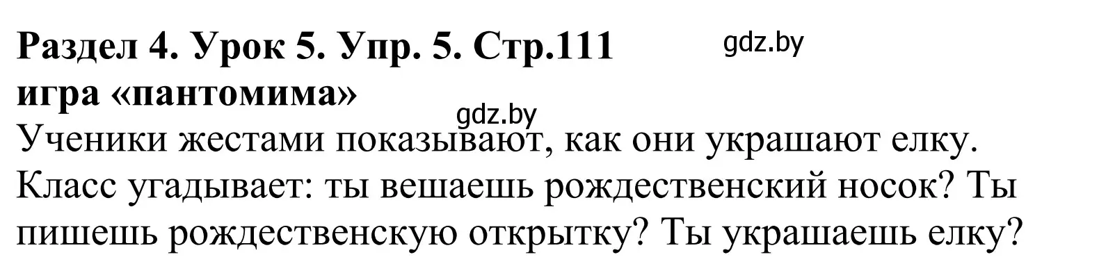 Решение номер 5 (страница 112) гдз по английскому языку 5 класс Демченко, Севрюкова, учебник 1 часть