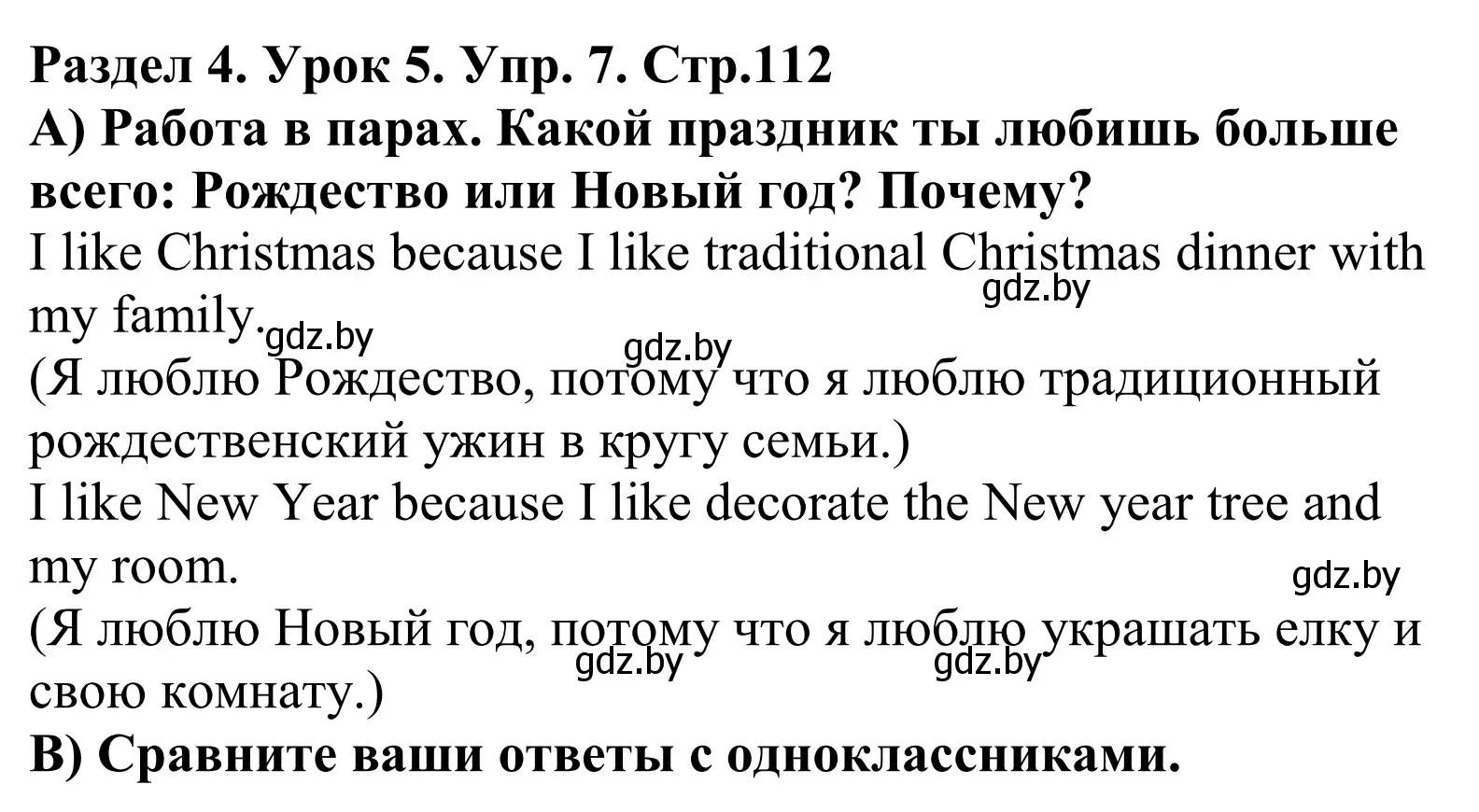 Решение номер 7 (страница 112) гдз по английскому языку 5 класс Демченко, Севрюкова, учебник 1 часть