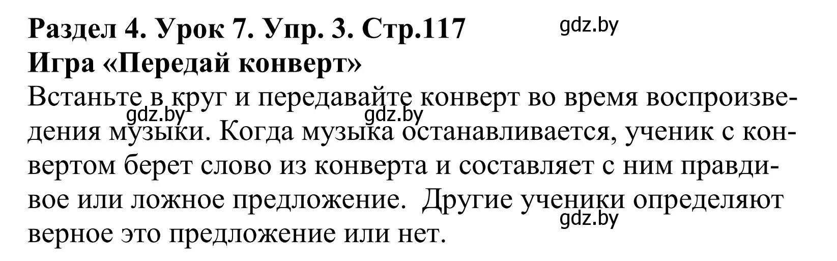 Решение номер 3 (страница 117) гдз по английскому языку 5 класс Демченко, Севрюкова, учебник 1 часть