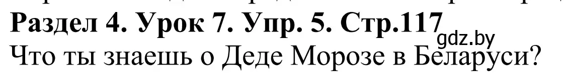 Решение номер 5 (страница 117) гдз по английскому языку 5 класс Демченко, Севрюкова, учебник 1 часть