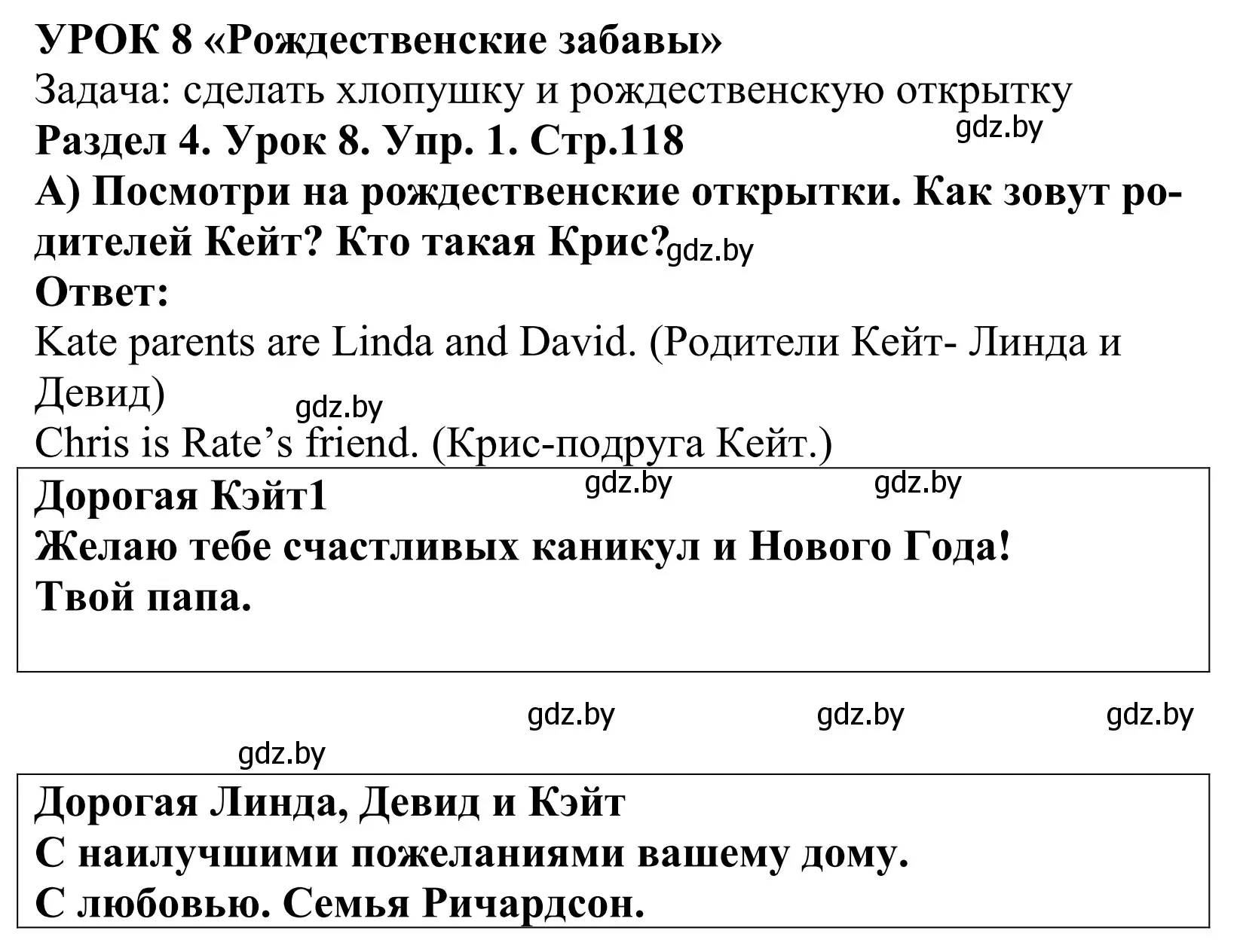 Решение номер 1 (страница 118) гдз по английскому языку 5 класс Демченко, Севрюкова, учебник 1 часть