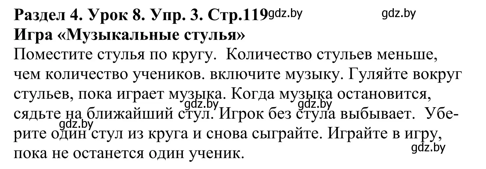 Решение номер 3 (страница 119) гдз по английскому языку 5 класс Демченко, Севрюкова, учебник 1 часть